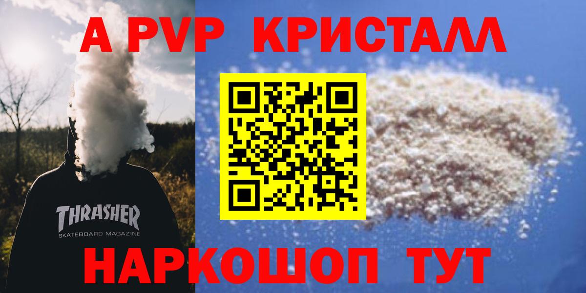 Alpha PVP мука Зерноград