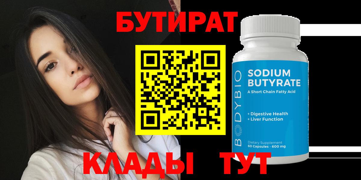 Зерноград  БУТИРАТ жидкий экстази  Бутират  Вход с VPN 