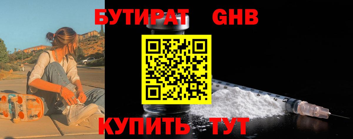 БУТИРАТ BDO 33% Зерноград