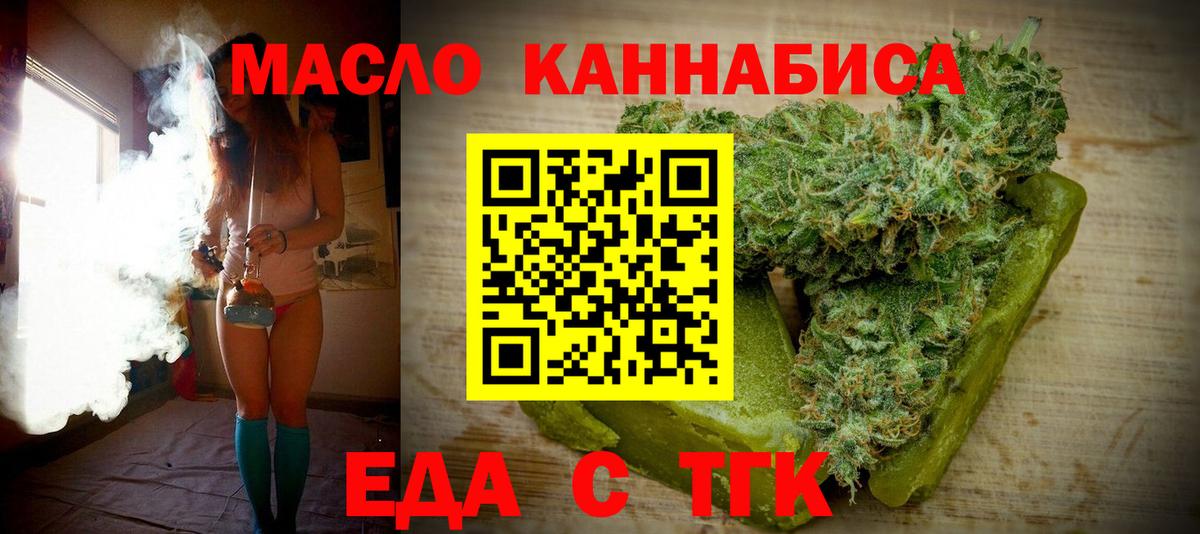 Еда ТГК конопля  Вход с VPN  Зерноград 