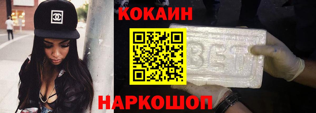 КОКАИН VHQ  Кокаин Columbia  Зерноград  Вход с VPN 