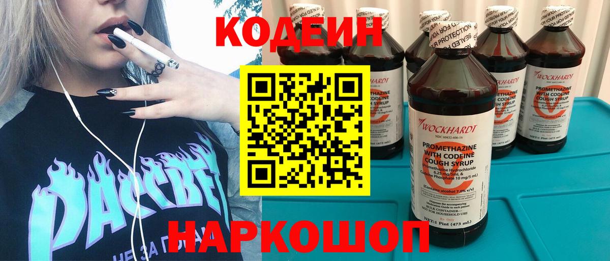 Кодеиновый сироп Lean напиток Lean (лин)  Вход с VPN  Зерноград  Codein Purple Drank 