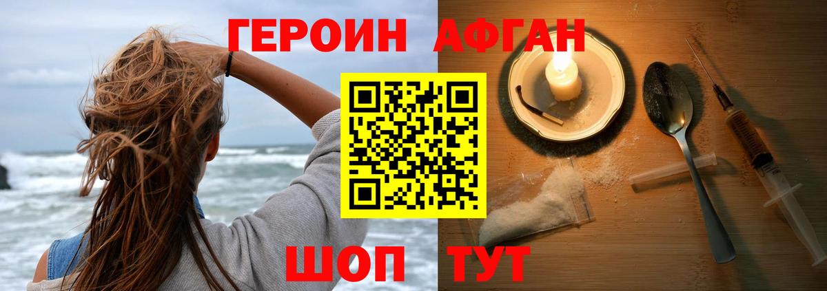 ГЕРОИН белый Зерноград