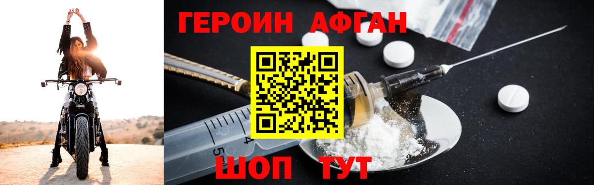 ГЕРОИН  Героин белый  Вход с VPN  Зерноград 