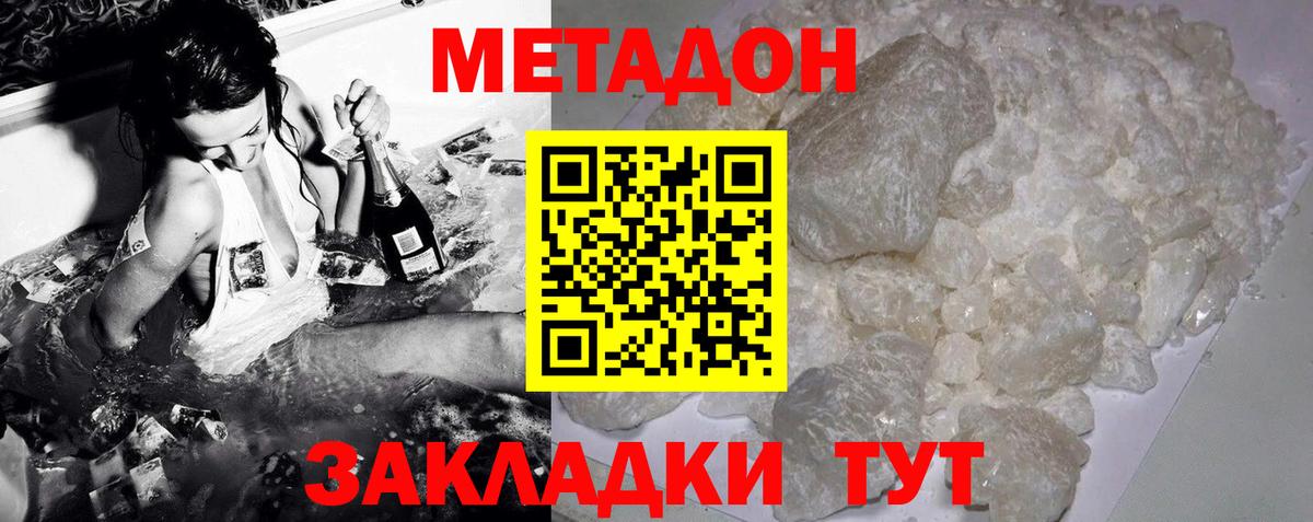Метадон кристалл Зерноград
