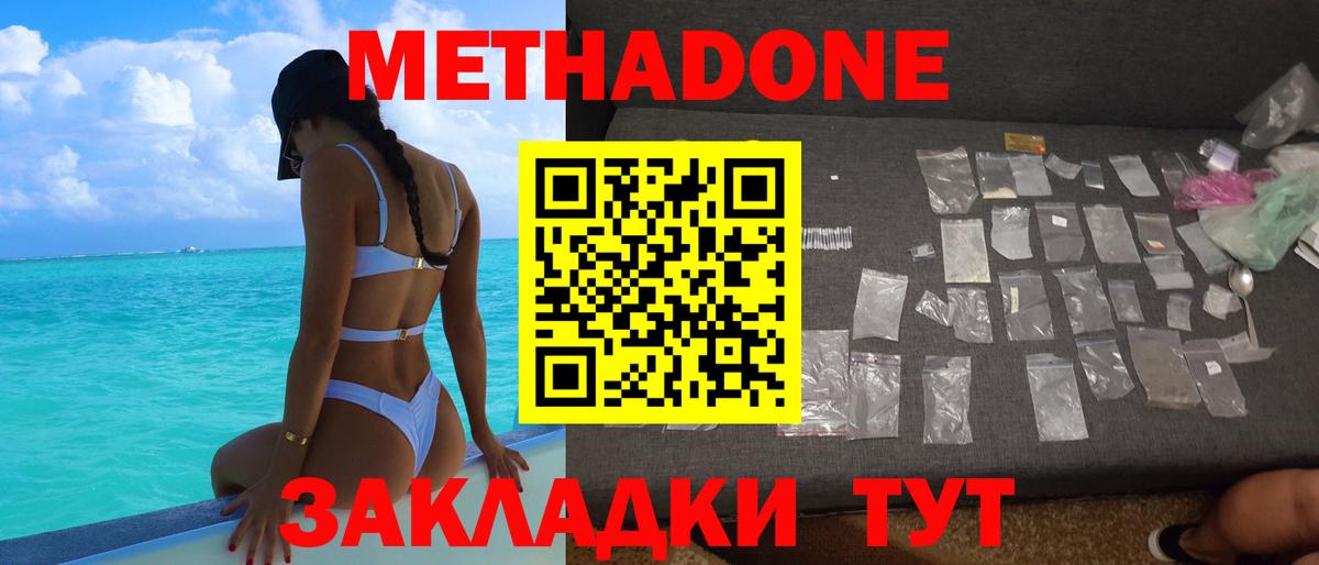Зерноград  МЕТАДОН кристалл  Метадон кристалл  Вход с VPN 